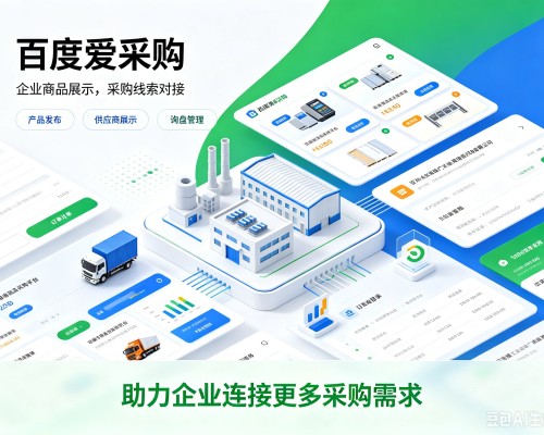 天门百度爱采购